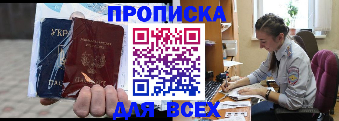 прописка гарантия в Соколе