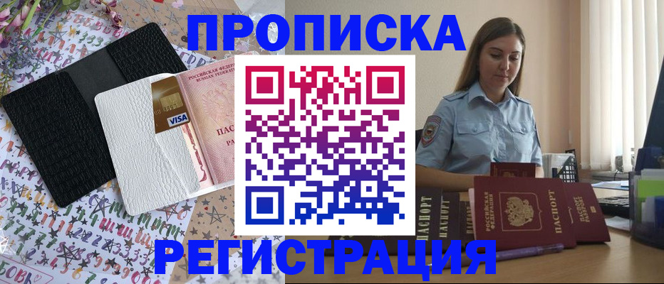 временная регистрация 2025 в Соколе